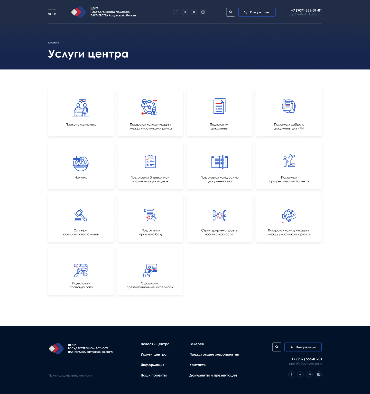 Разработка корпоративного сайта для центра ГЧП Калужской области –  Веб-студия The Red Button